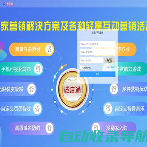 《诚店通》新零售营销平台